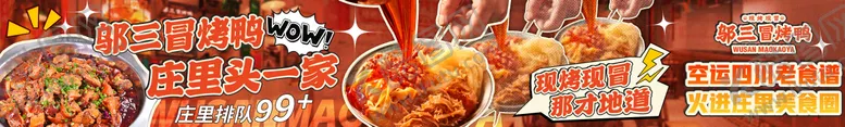 编号：60836403291648016678【酷图网】源文件下载-冒烤鸭长图海报