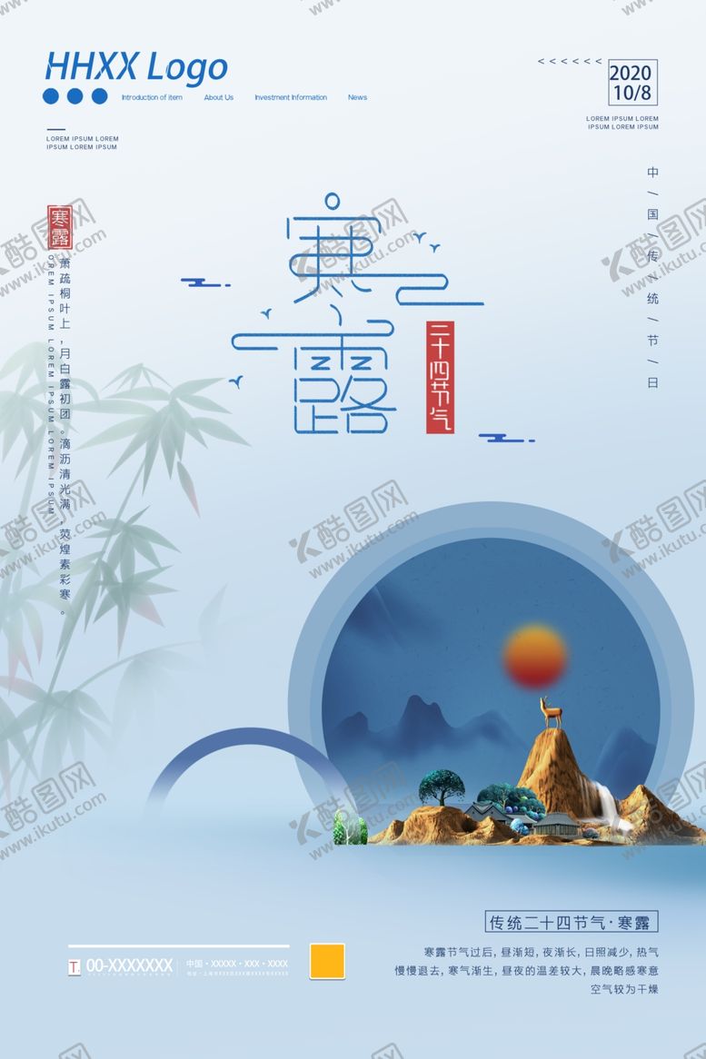 编号：39825309191146026849【酷图网】源文件下载-寒露