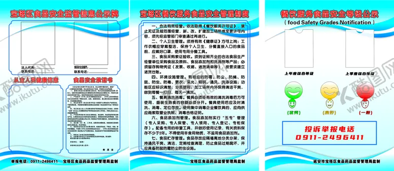 编号：84640002030041347672【酷图网】源文件下载-食品安全监管信息公示牌