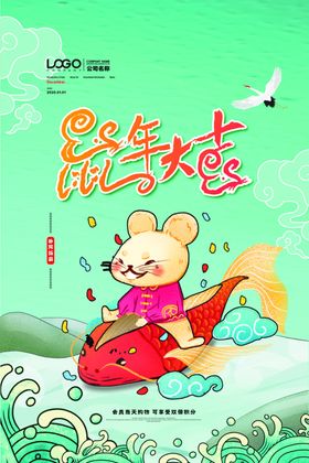 鼠年大吉图片
