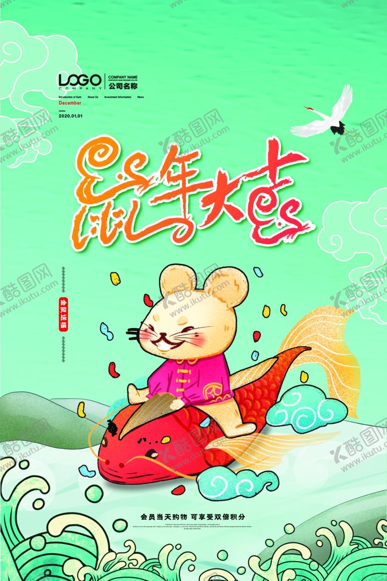 编号：89010807130317022442【酷图网】源文件下载-鼠年大吉图片