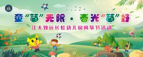 风筝节幼儿园春季海报放春游