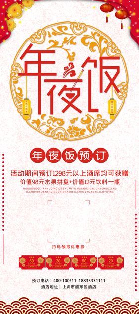 年夜饭