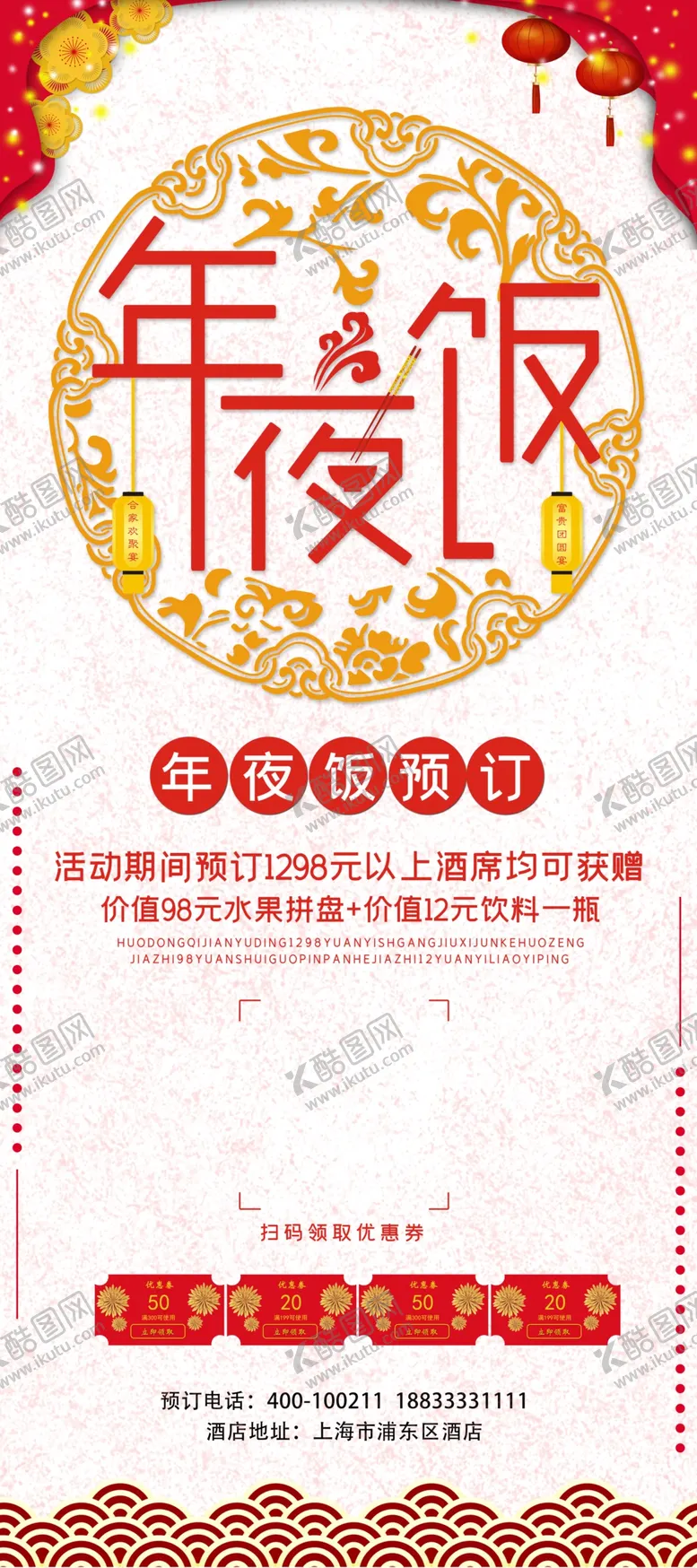 编号：49985906241205147869【酷图网】源文件下载-年夜饭