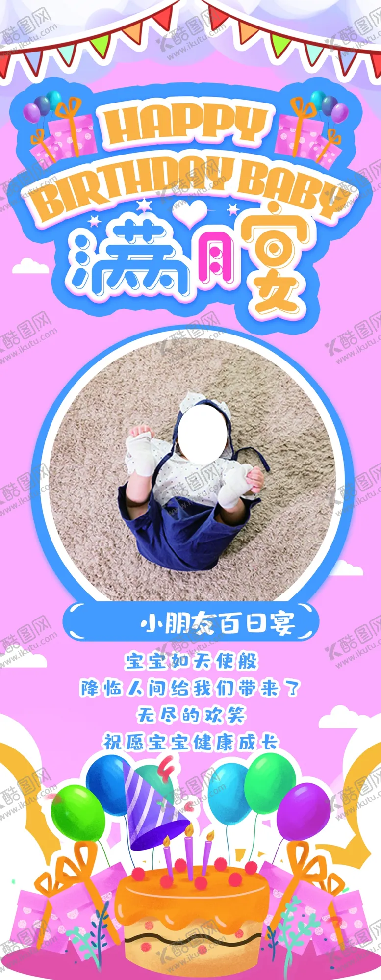 编号：95024303140646458008【酷图网】源文件下载-满月宴