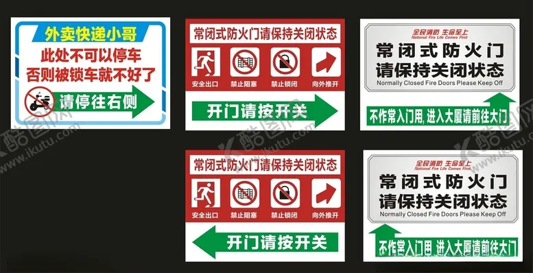 编号：24671411282344127364【酷图网】源文件下载-防火门标识