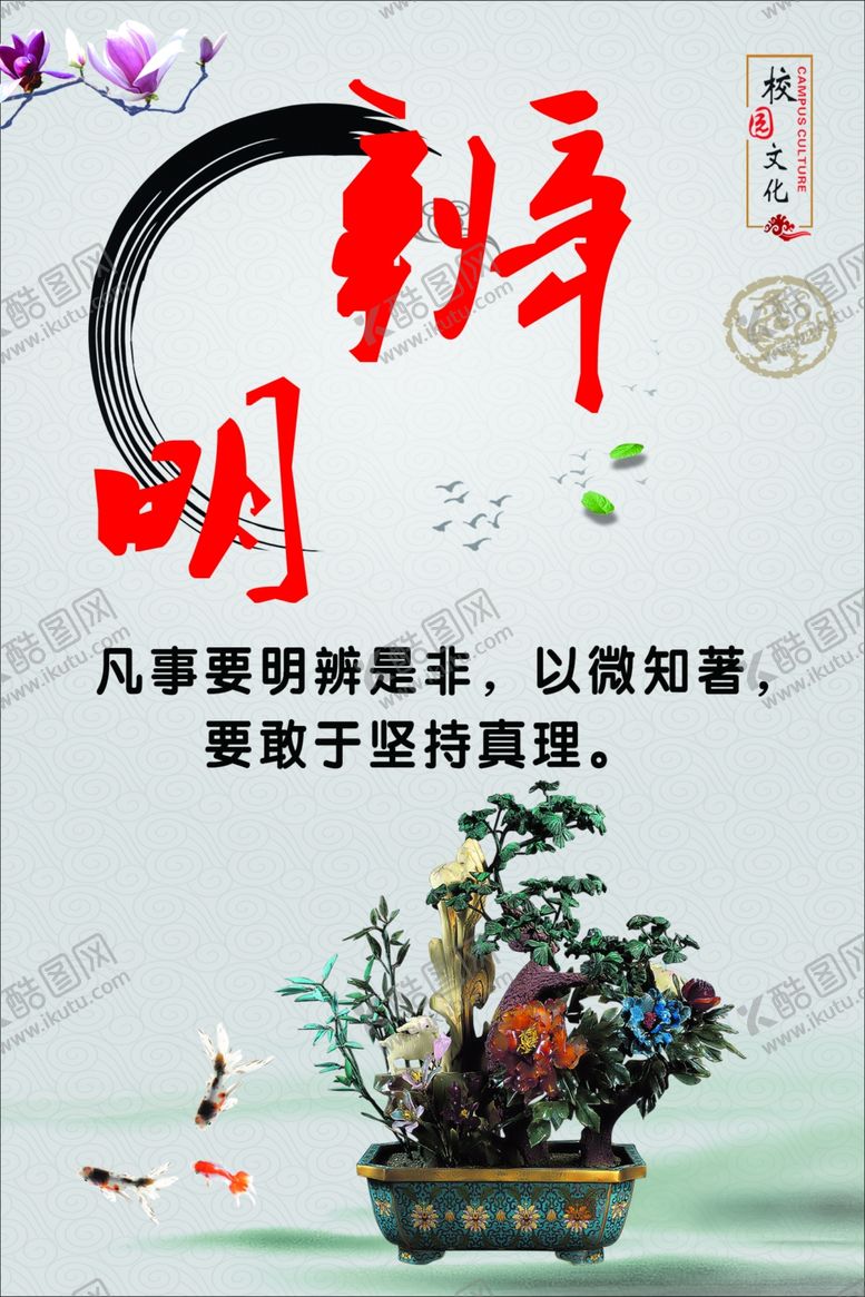 编号：49186003300325163210【酷图网】源文件下载-校园文化展板