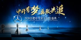 梦想年会会议背景