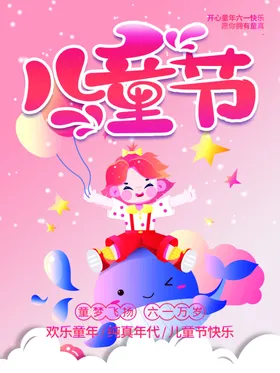 儿童节61布置促销