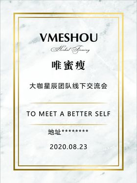 唯蜜瘦海报健康减肥广告设计