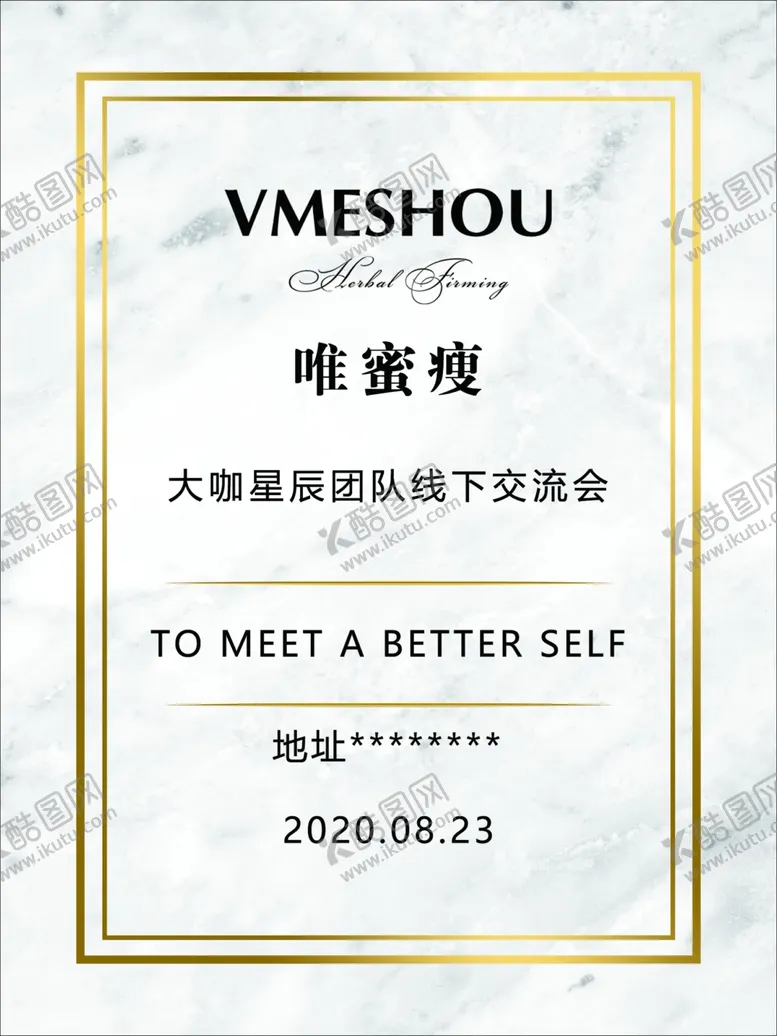 编号：89871406261959462003【酷图网】源文件下载-唯蜜瘦线下交流会