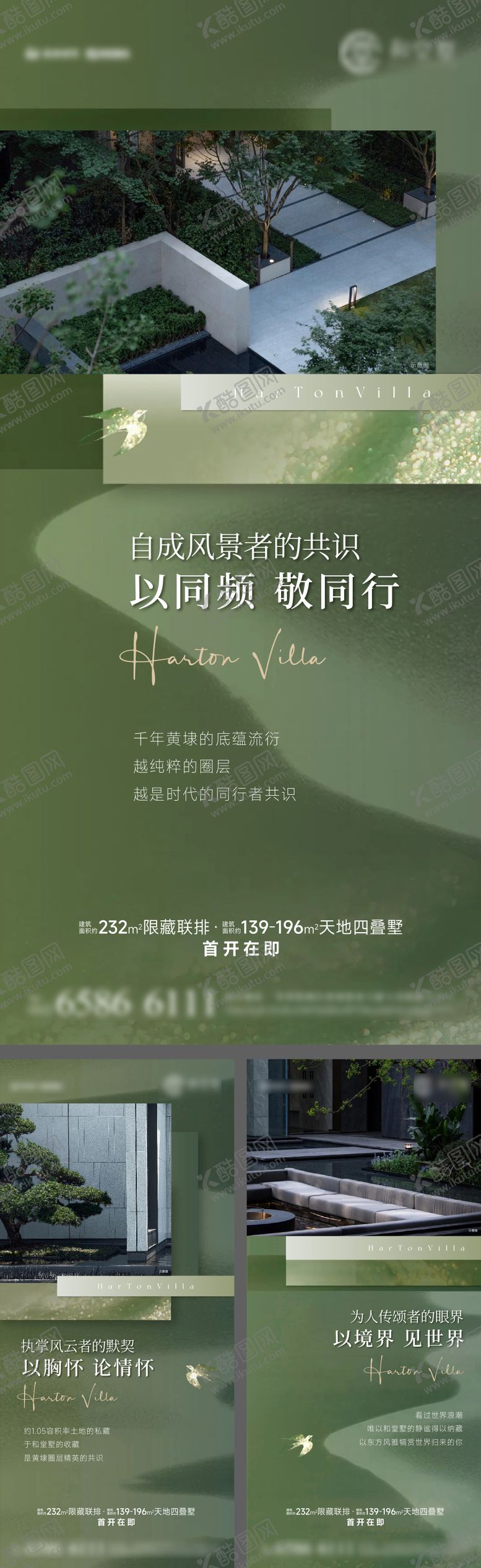 编号：30616908252302571140【酷图网】源文件下载-叠墅合院洋房景观价值海报