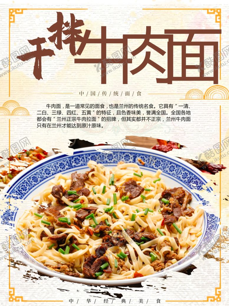 编号：70702301310447078577【酷图网】源文件下载-干拌牛肉面