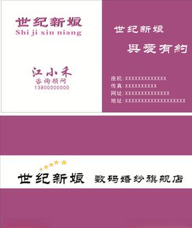 婚纱名片