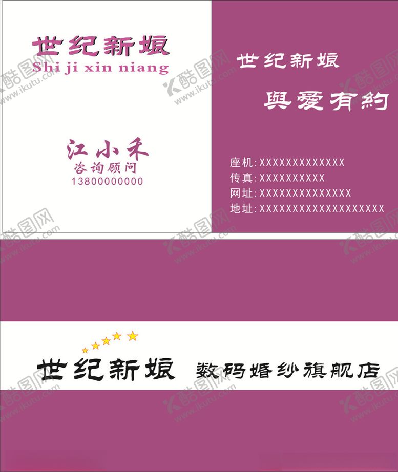 编号：97693005080256404147【酷图网】源文件下载-婚纱名片