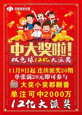 福彩彩票祝君中奖