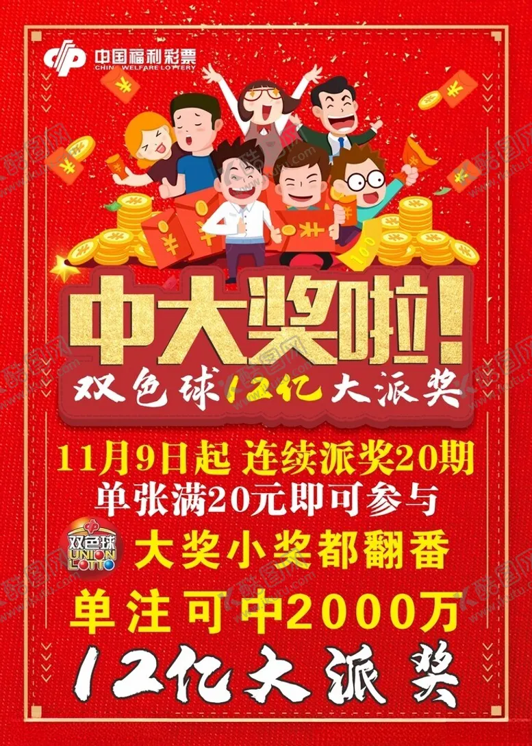 编号：31711512160145187184【酷图网】源文件下载-福彩中奖