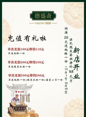 桃酥海报