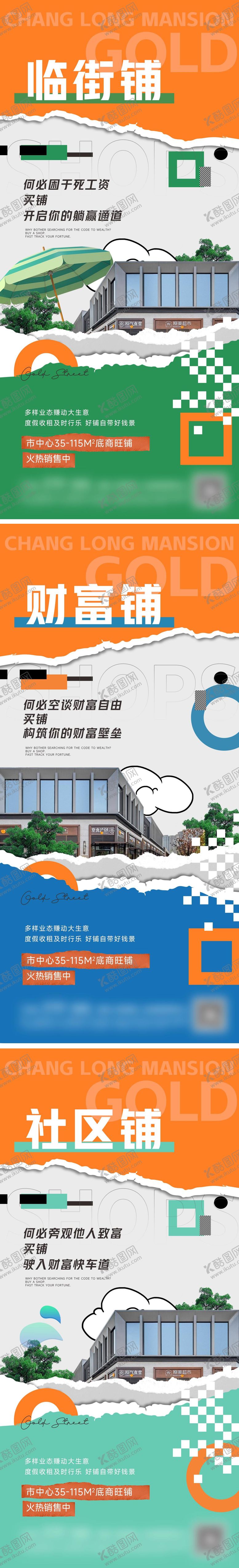 编号：39197911221853422457【酷图网】源文件下载-商铺招商系列海报