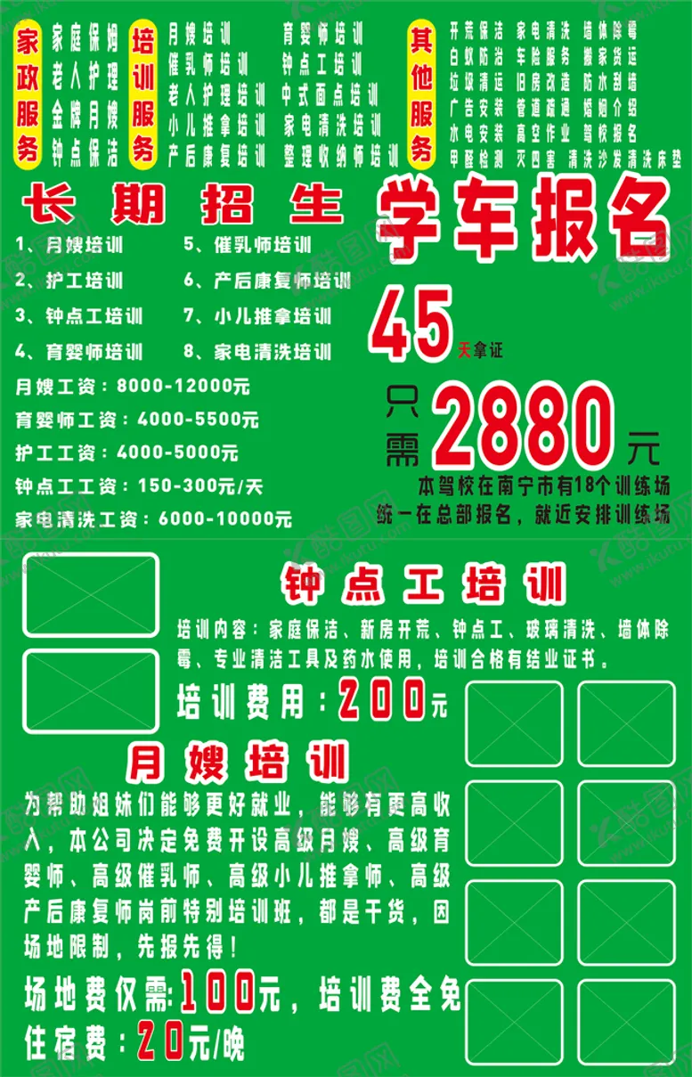 编号：11945502032217282442【酷图网】源文件下载-家政服务