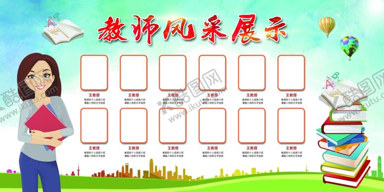 编号：91123009190330311404【酷图网】源文件下载-教师风采展示