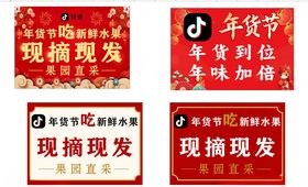 年货直播促销海报