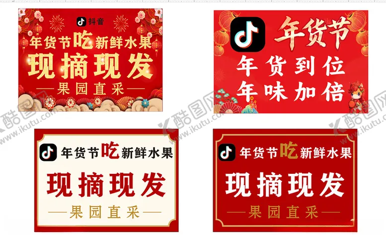 编号：67548605250034531311【酷图网】源文件下载-年货直播促销海报