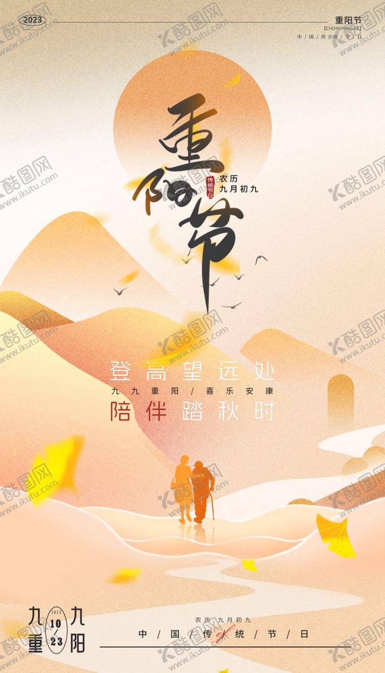 编号：26869201240013152154【酷图网】源文件下载-重阳节