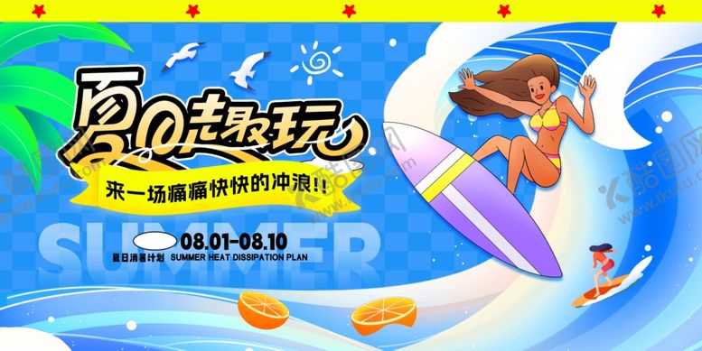 编号：99069507122244312068【酷图网】源文件下载-夏日冲浪亲子欢乐时光