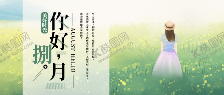 编号：12124507052034231328【酷图网】源文件下载-八月