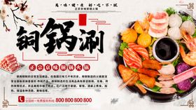 铜锅涮
