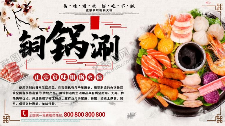 编号：63808605131221531442【酷图网】源文件下载-铜锅涮