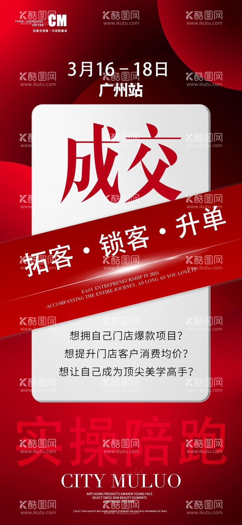 编号：60491711290405449691【酷图网】源文件下载-轻医美技术密训招商教学海报