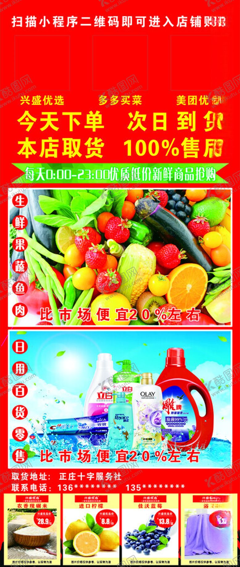 编号：89360812110020496143【酷图网】源文件下载-兴盛优选