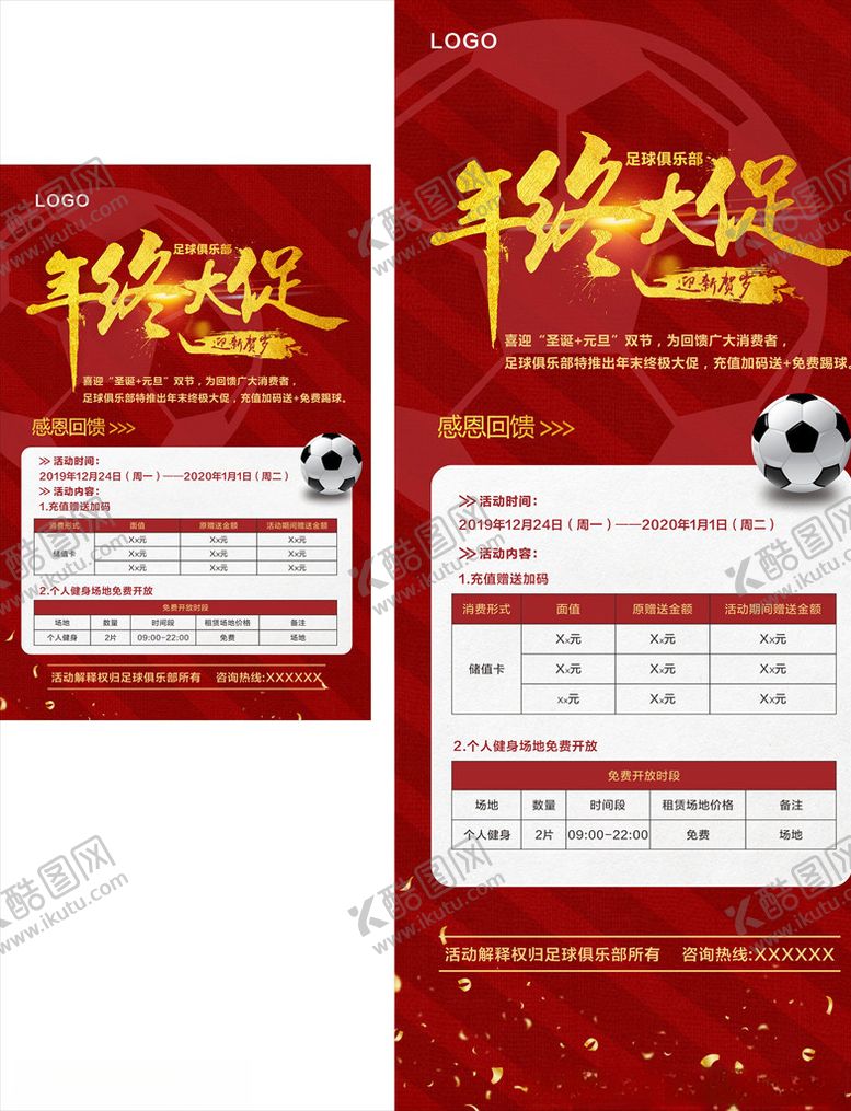 编号：37707509210610393447【酷图网】源文件下载-双旦年终大促