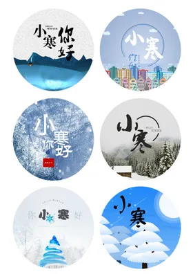 小寒节气海报