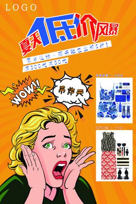 促销海报模板低价风暴底价