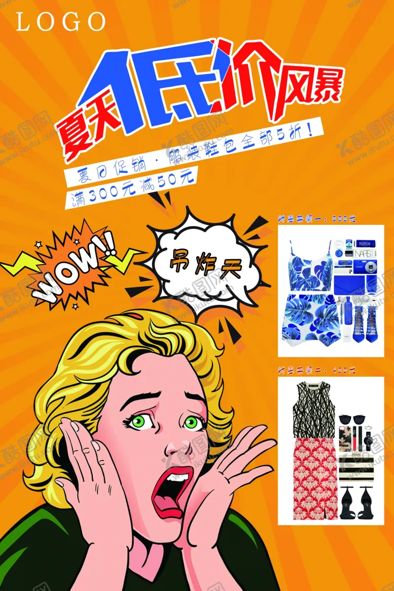 编号：35701606240902127089【酷图网】源文件下载-促销海报