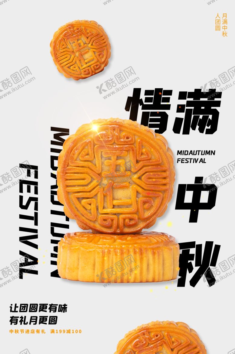 编号：70978211230856166159【酷图网】源文件下载-中秋节