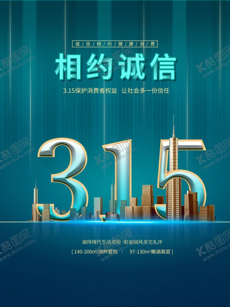 编号：92211703290032506645【酷图网】源文件下载-诚信315