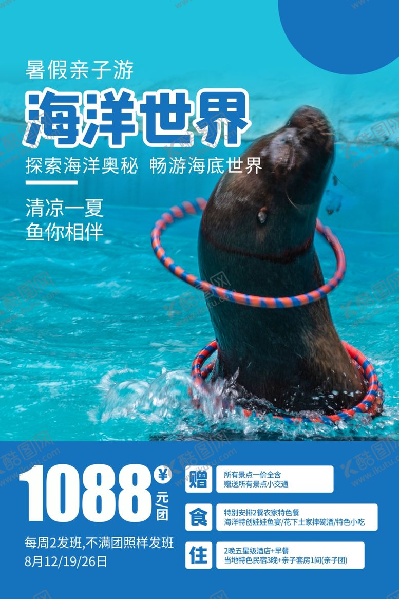 编号：73838109292220161865【酷图网】源文件下载-海洋世界