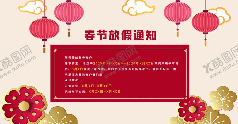 编号：87509310091243106226【酷图网】源文件下载-放假通知