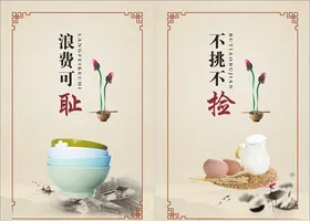 食堂文化勤俭节约标语挂画厉行节约