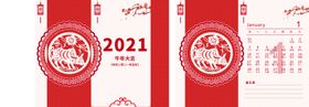 2021台历