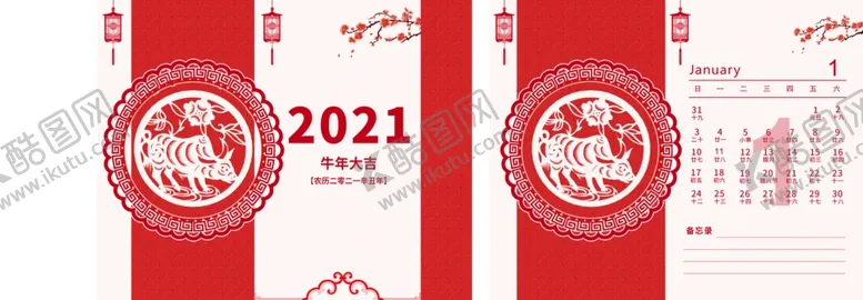 编号：17422607020034242344【酷图网】源文件下载-2021台历