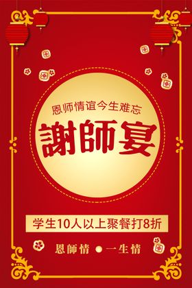 谢师宴