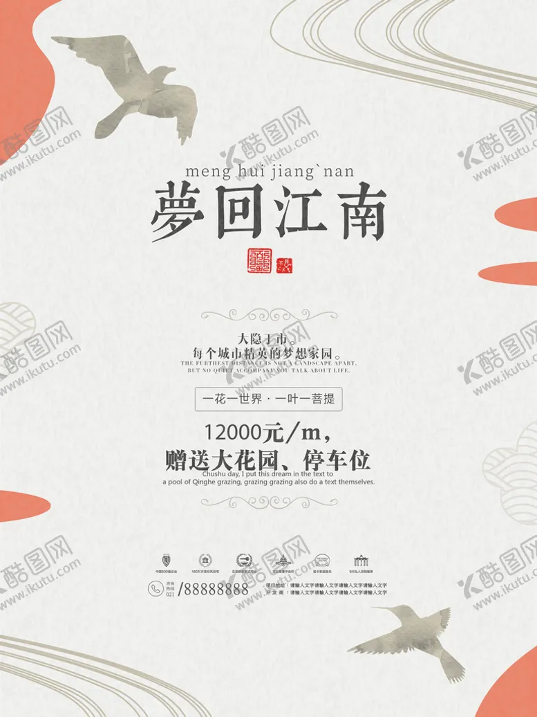 编号：25107609292022303286【酷图网】源文件下载-中国风水墨海报