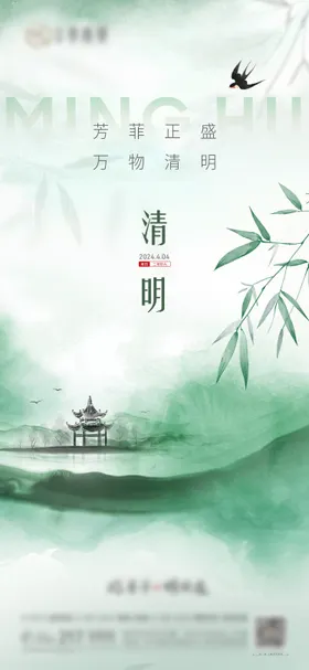 清明节气中式海报新