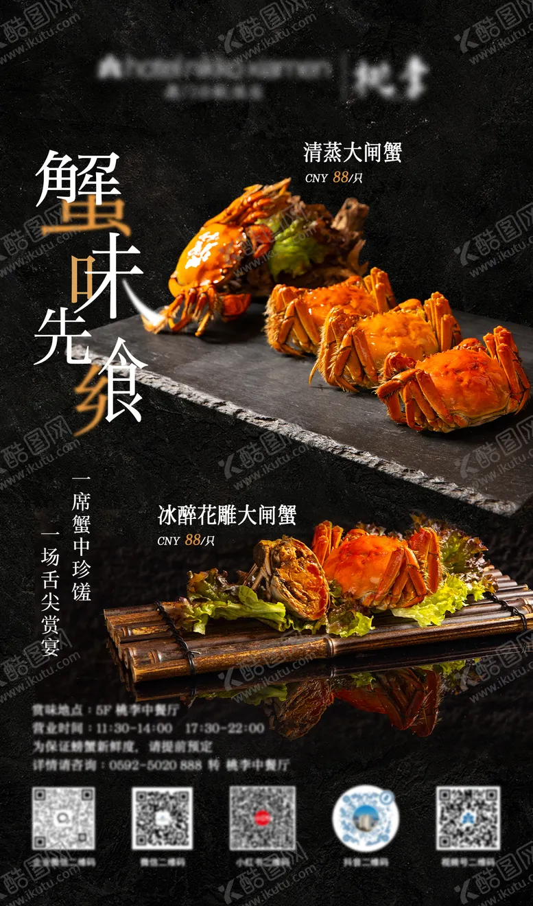 编号：15022212272230093733【酷图网】源文件下载-大闸蟹海报