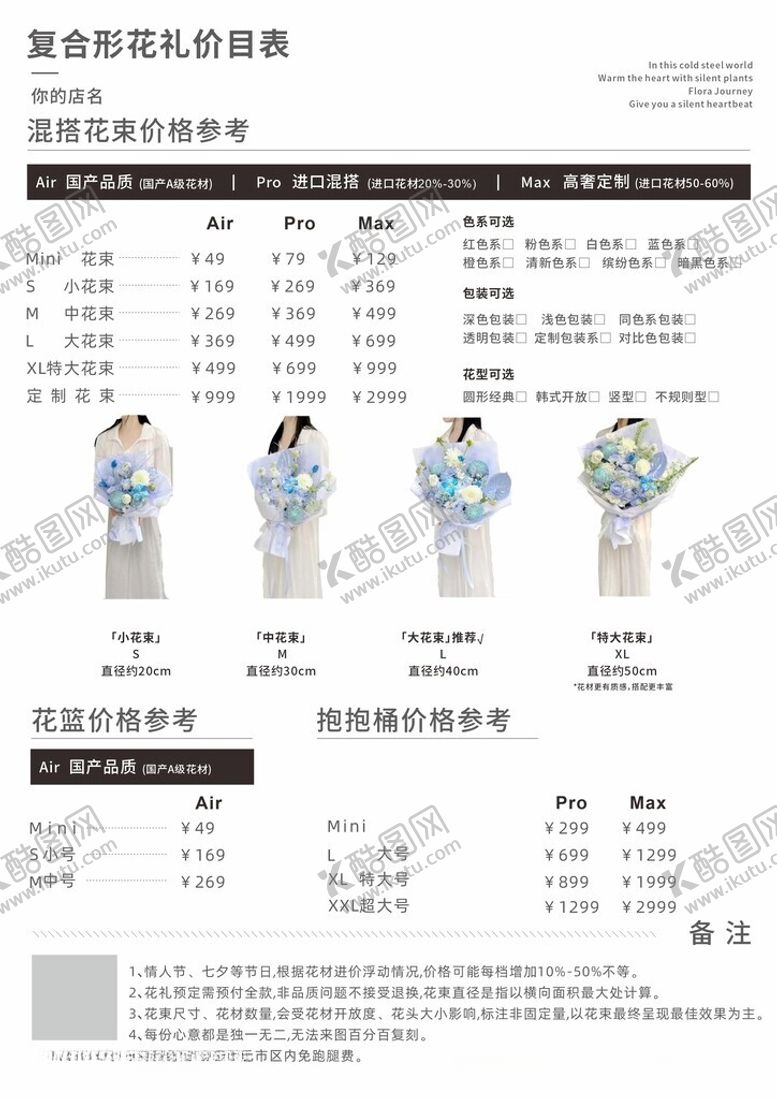 编号：95645902070401059113【酷图网】源文件下载-花束盲盒价格表